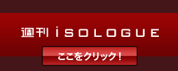 ����isologue
