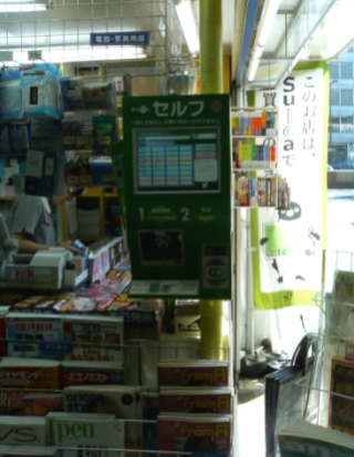 suica_kiosk.jpg