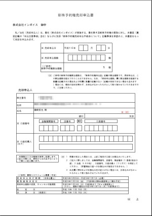 invoice_baikyaku_moshikomi(s).jpg