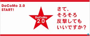 docomo2.jpg